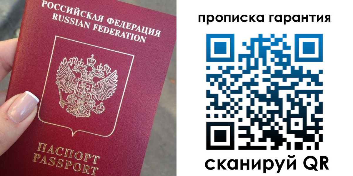 временная прописка в Ачинске