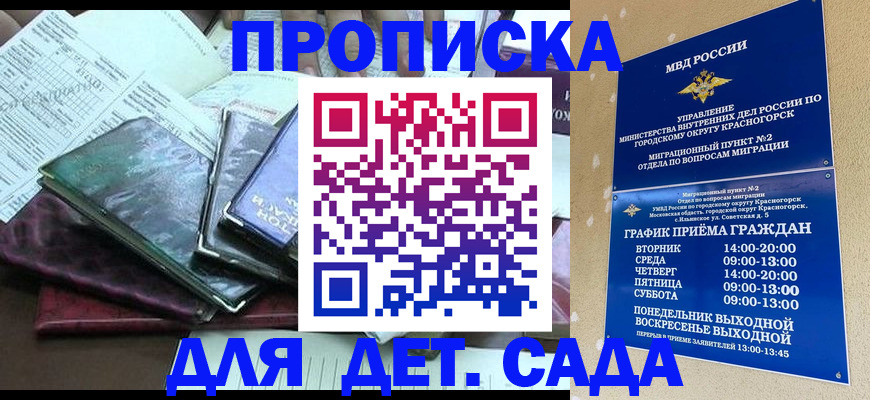 прописка иностранных граждан в Ачинске