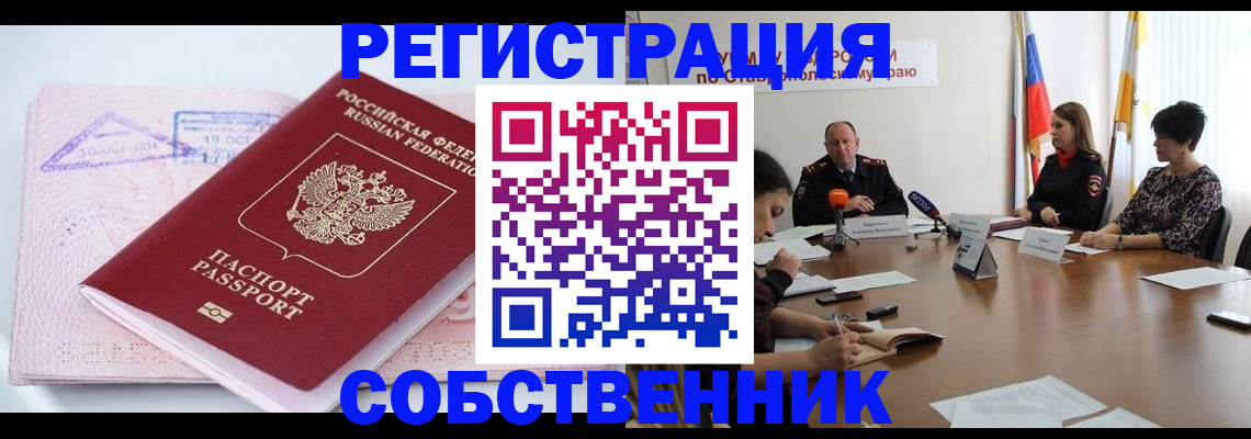 прописка 2025 в Ачинске