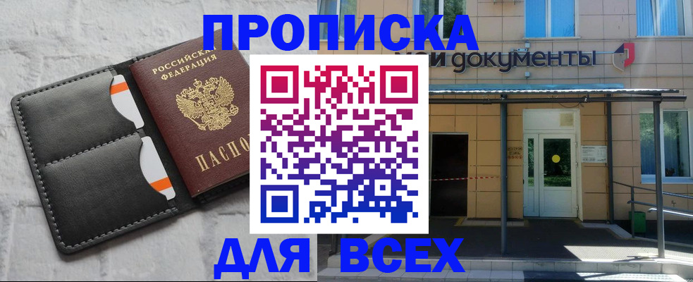 временная регистрация надежно в Ачинске