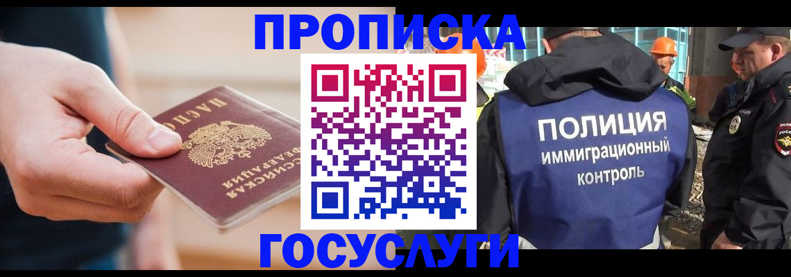 временная регистрация недорого в Ачинске