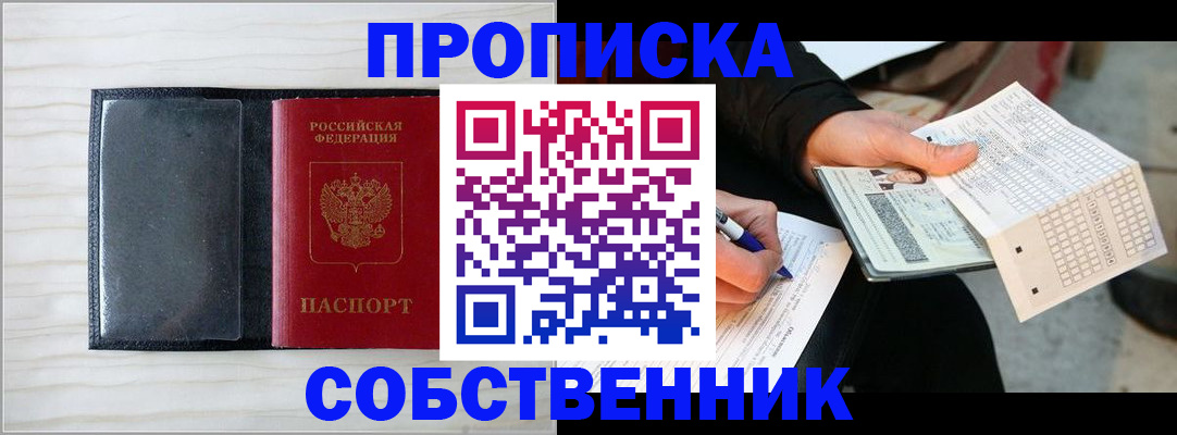 прописка поиск в Ачинске