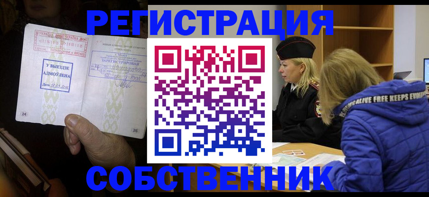 прописка регистрация в Ачинске