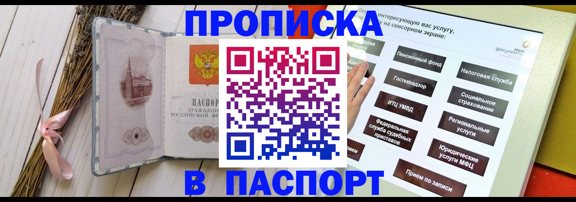 временная регистрация поиск в Ачинске