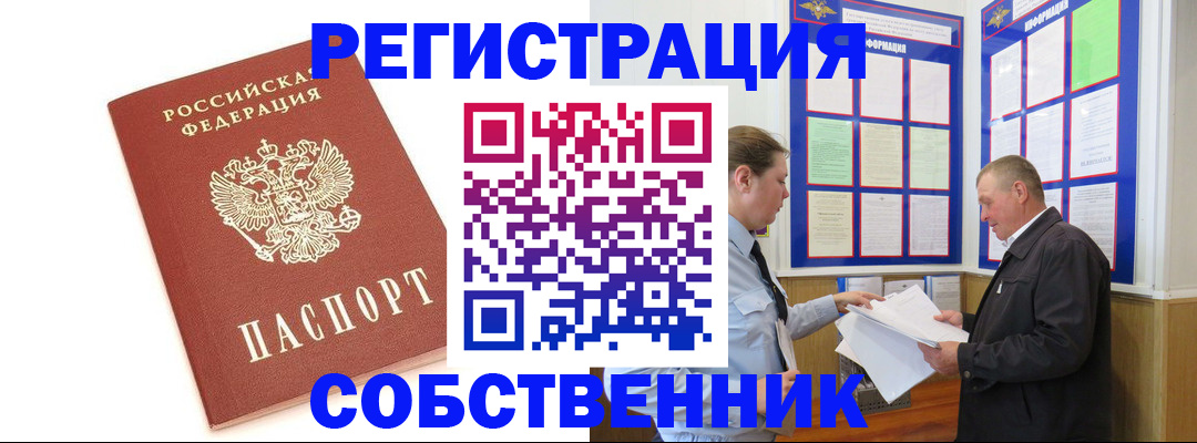 прописка для кредита в Ачинске